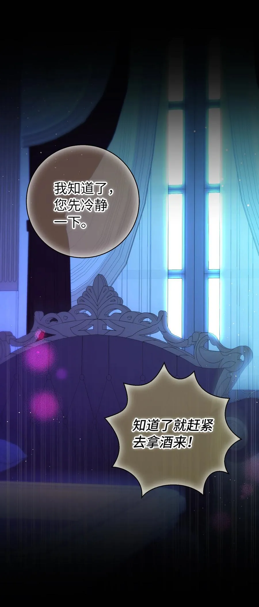 64 泽洛伯爵的执念 第9页