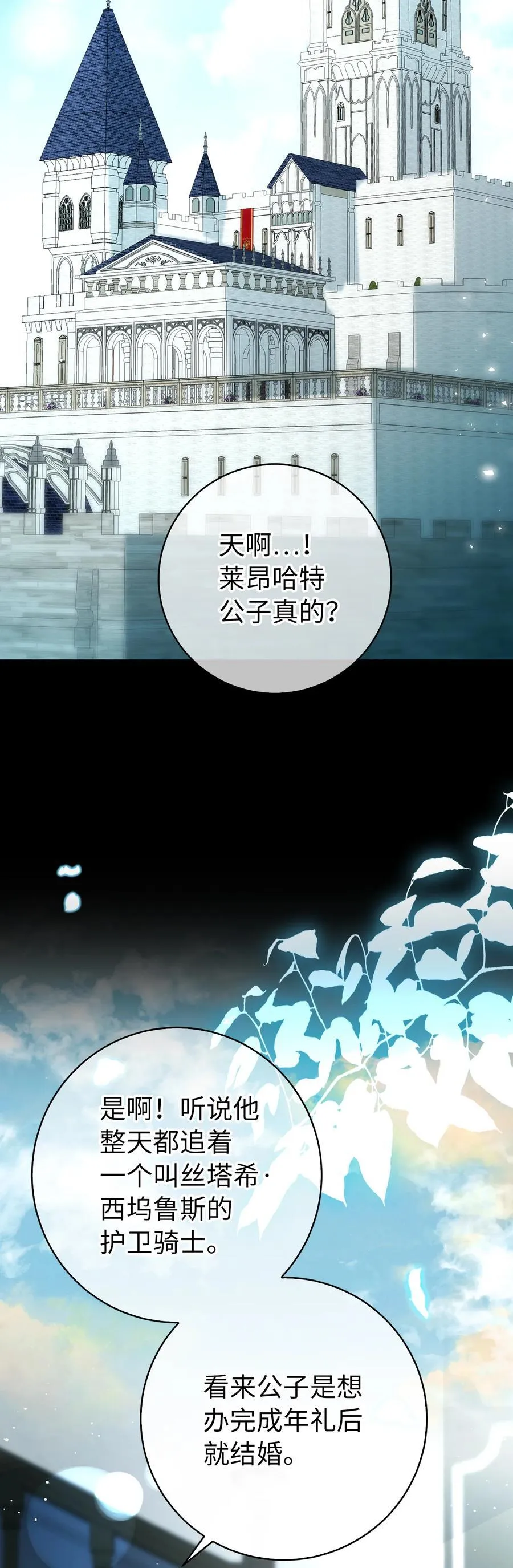 64 泽洛伯爵的执念 第21页