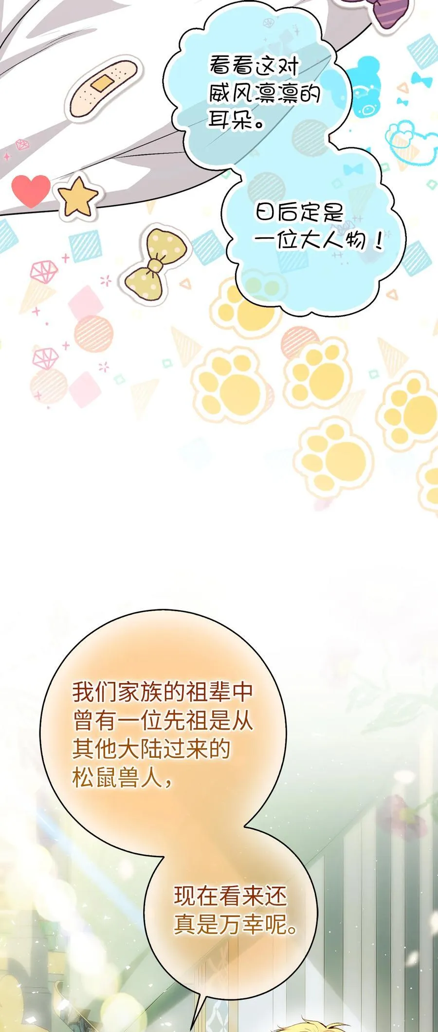 64 泽洛伯爵的执念 第30页