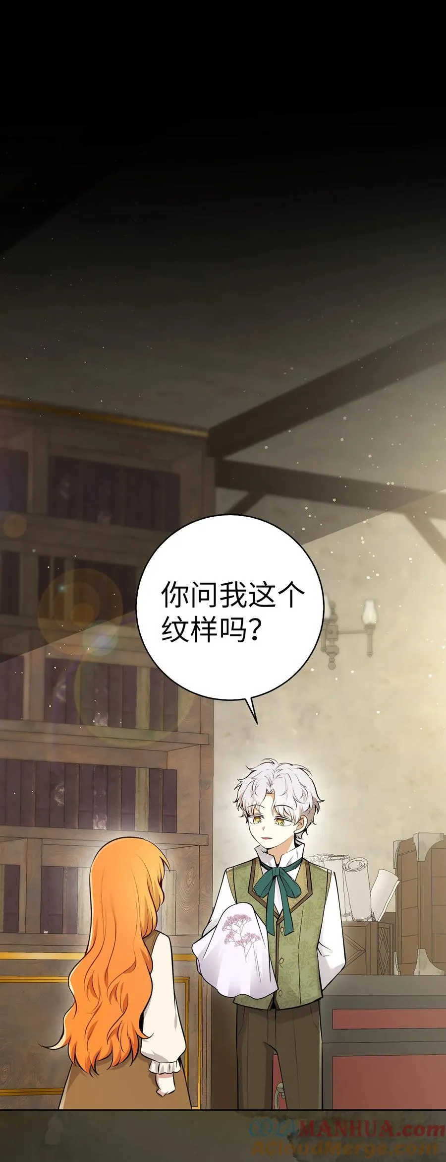 64 泽洛伯爵的执念 第67页