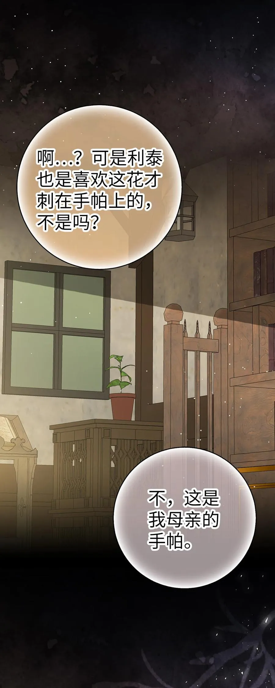 64 泽洛伯爵的执念 第71页