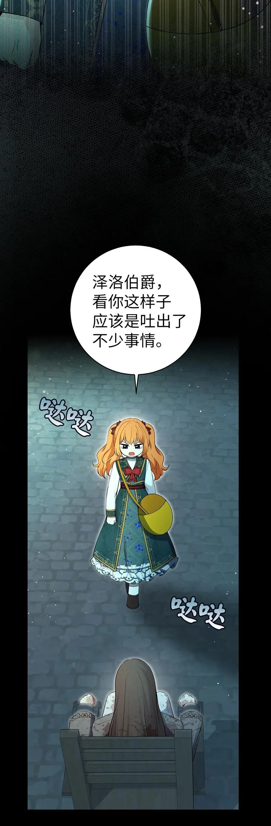 65 绝对服从的秘毒 第11页