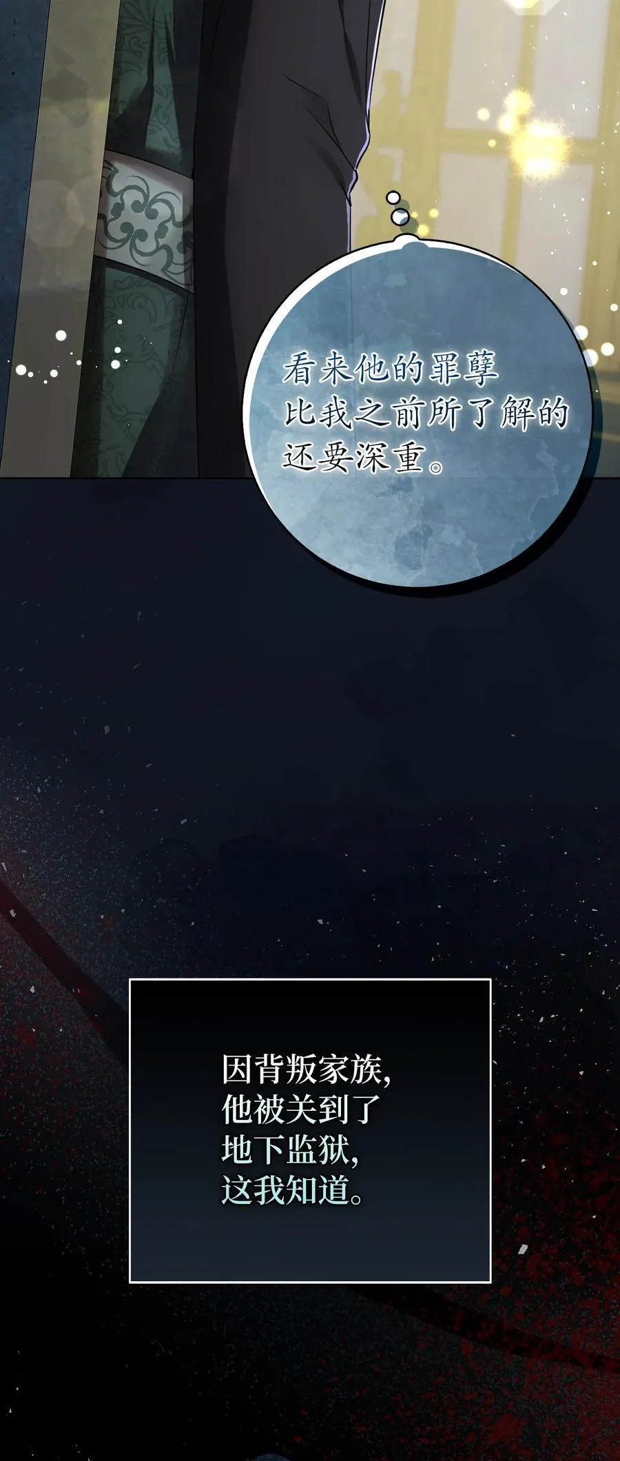 67 不要乱摸别人的星诺 第9页