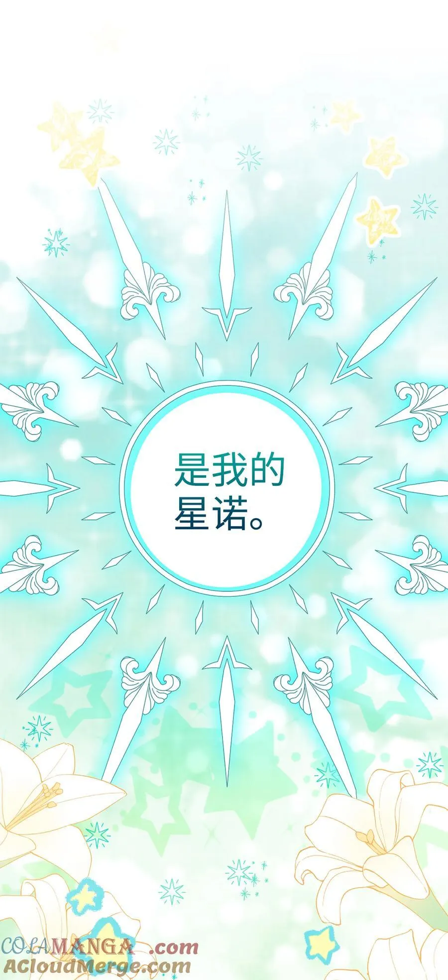 67 不要乱摸别人的星诺 第40页