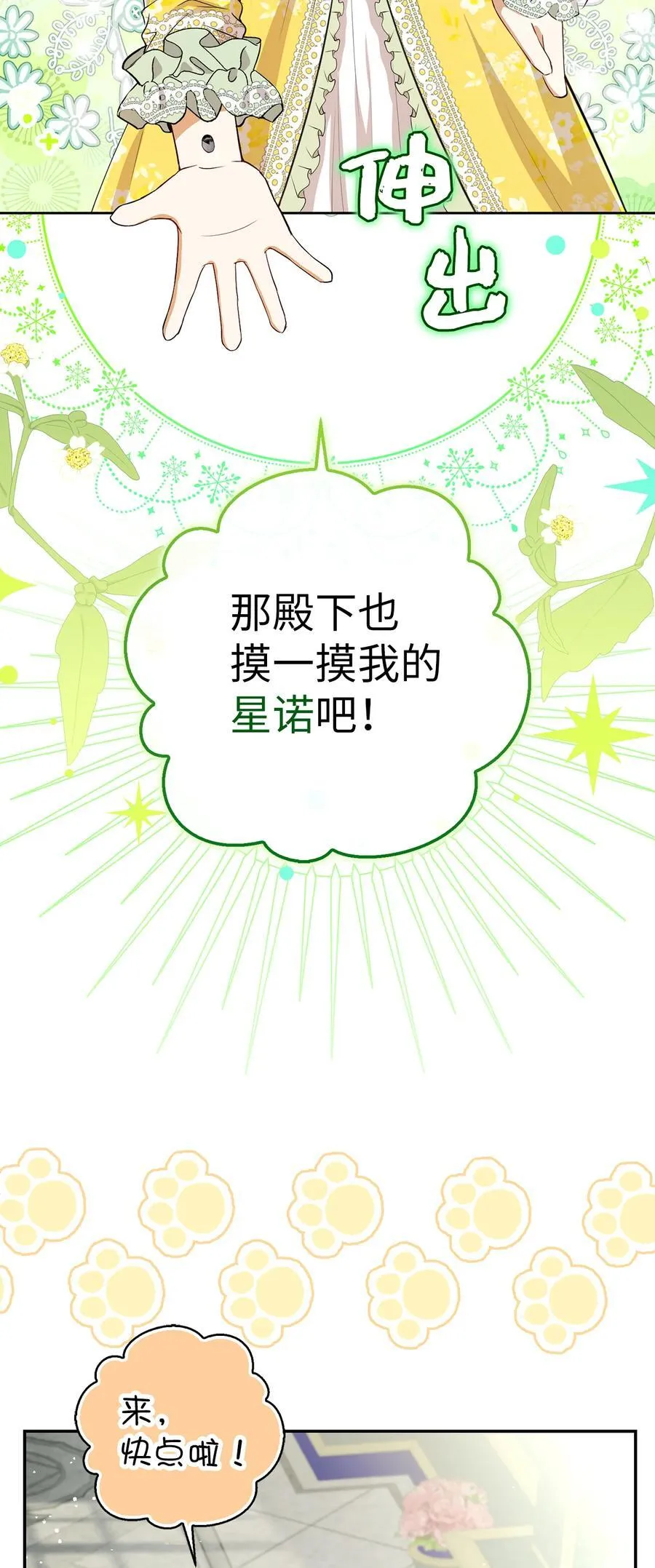 67 不要乱摸别人的星诺 第47页
