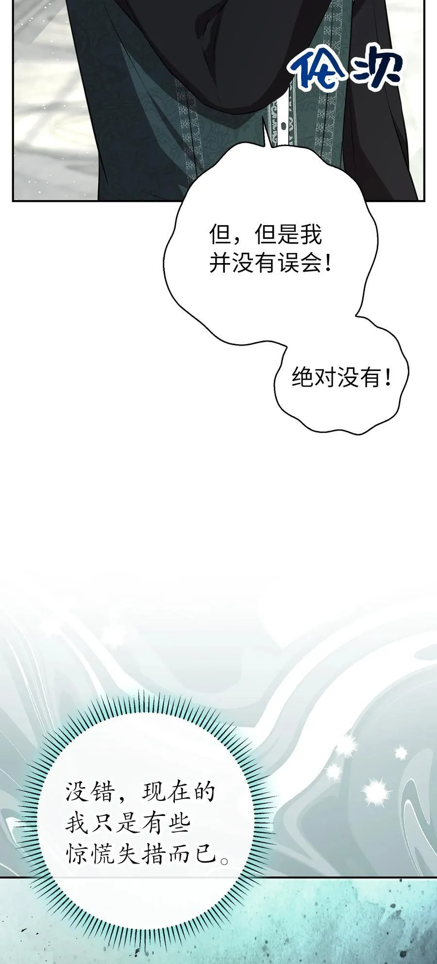 67 不要乱摸别人的星诺 第50页