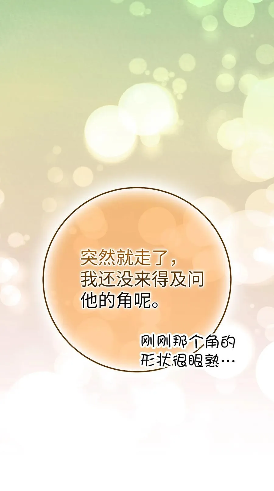 67 不要乱摸别人的星诺 第57页
