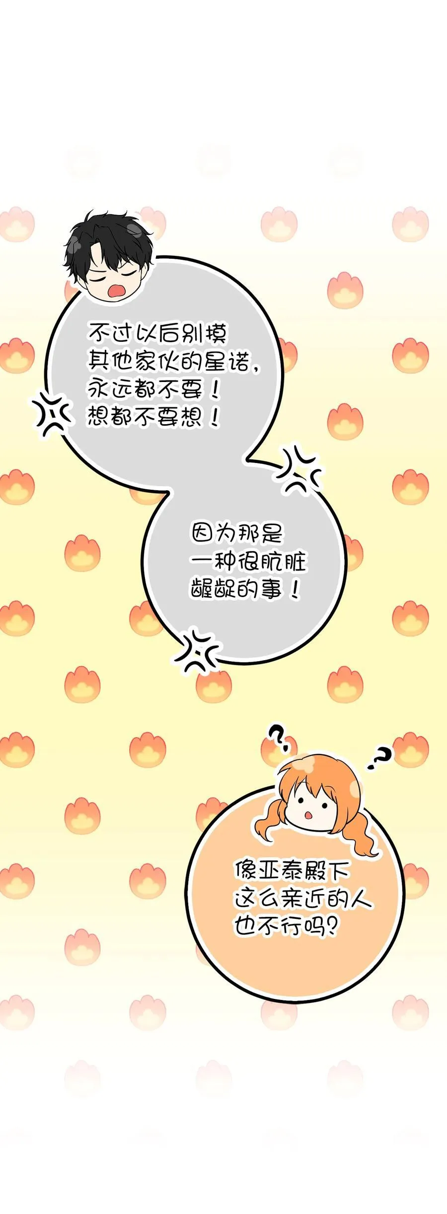 67 不要乱摸别人的星诺 第63页