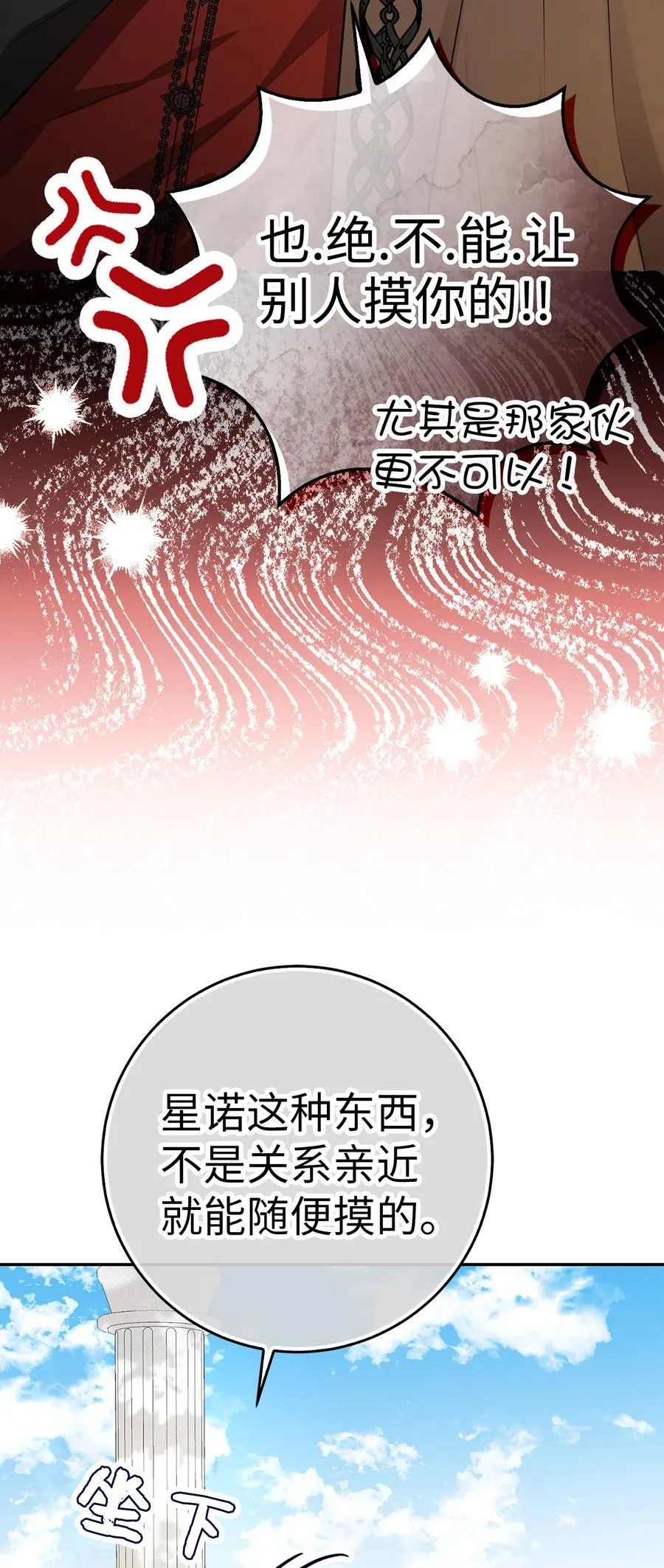 67 不要乱摸别人的星诺 第65页
