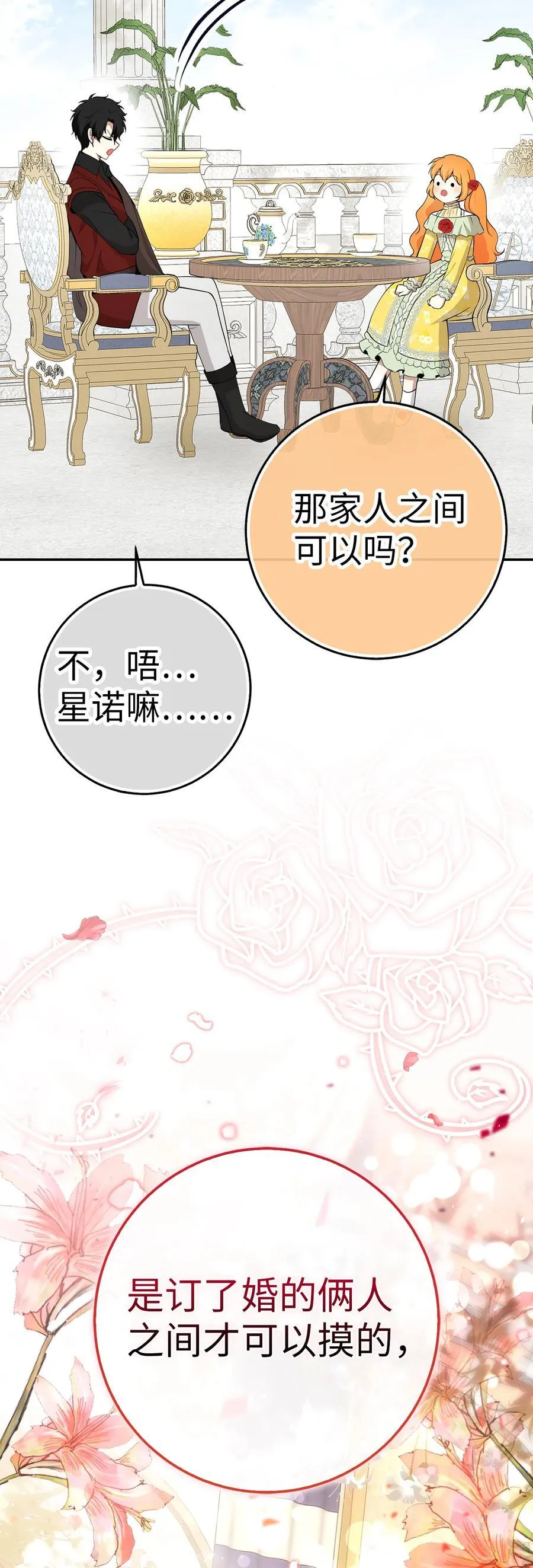 67 不要乱摸别人的星诺 第66页