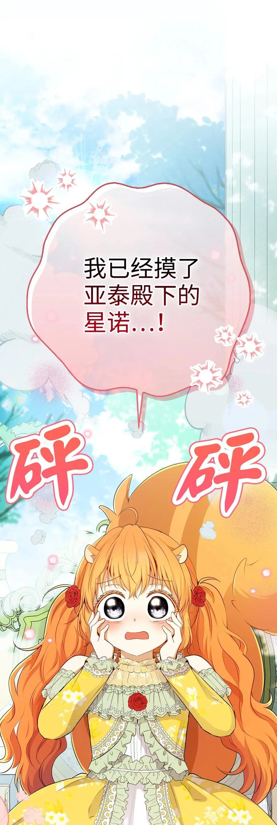 67 不要乱摸别人的星诺 第72页