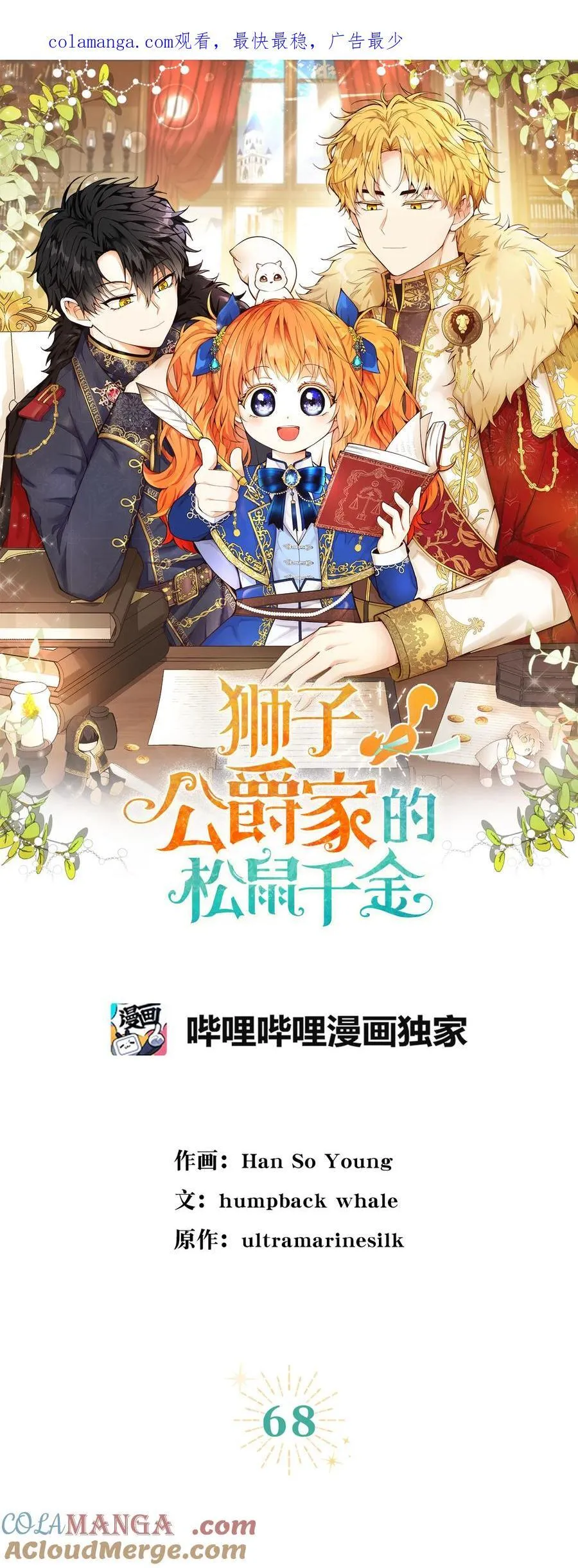 68 害怕被讨厌的大皇子 第1页