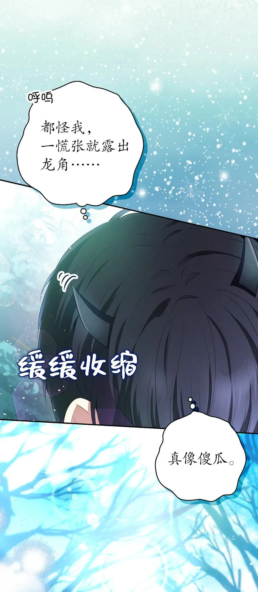 68 害怕被讨厌的大皇子 第5页