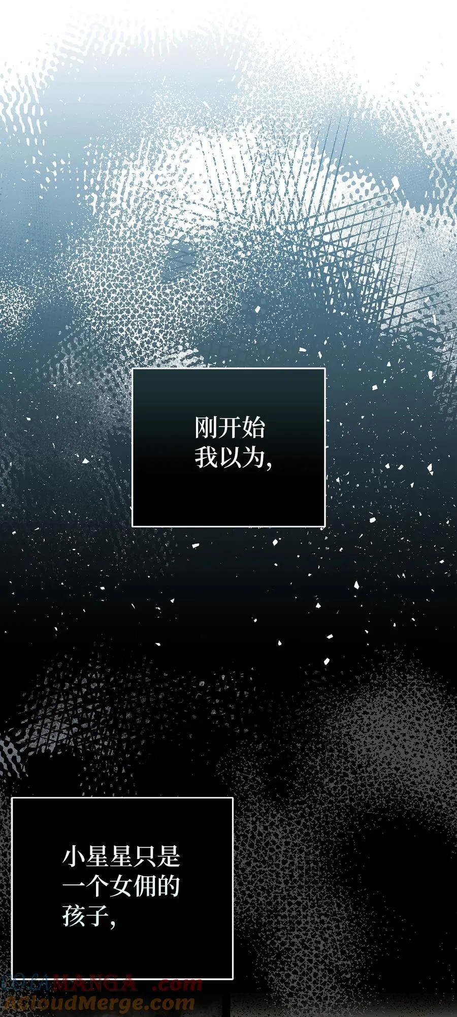 68 害怕被讨厌的大皇子 第7页