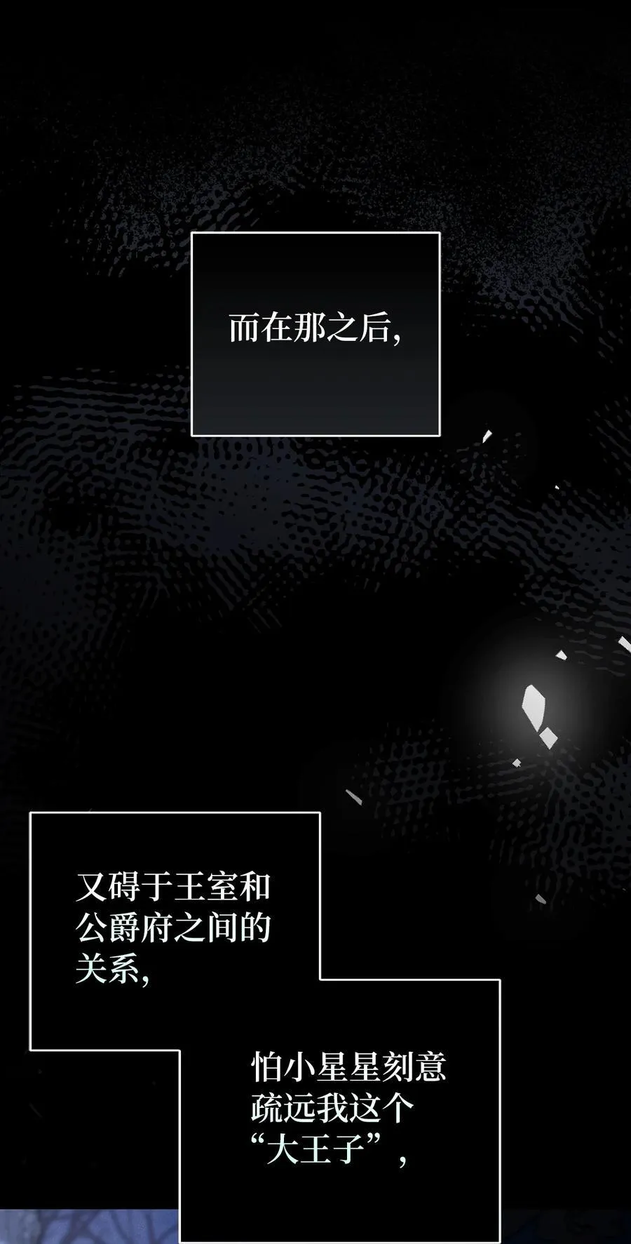 68 害怕被讨厌的大皇子 第9页