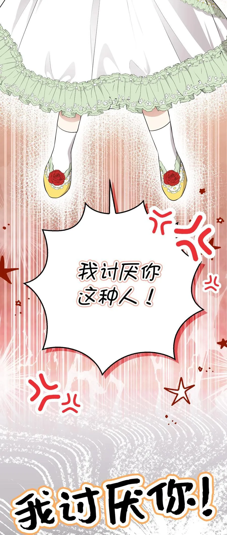 68 害怕被讨厌的大皇子 第17页