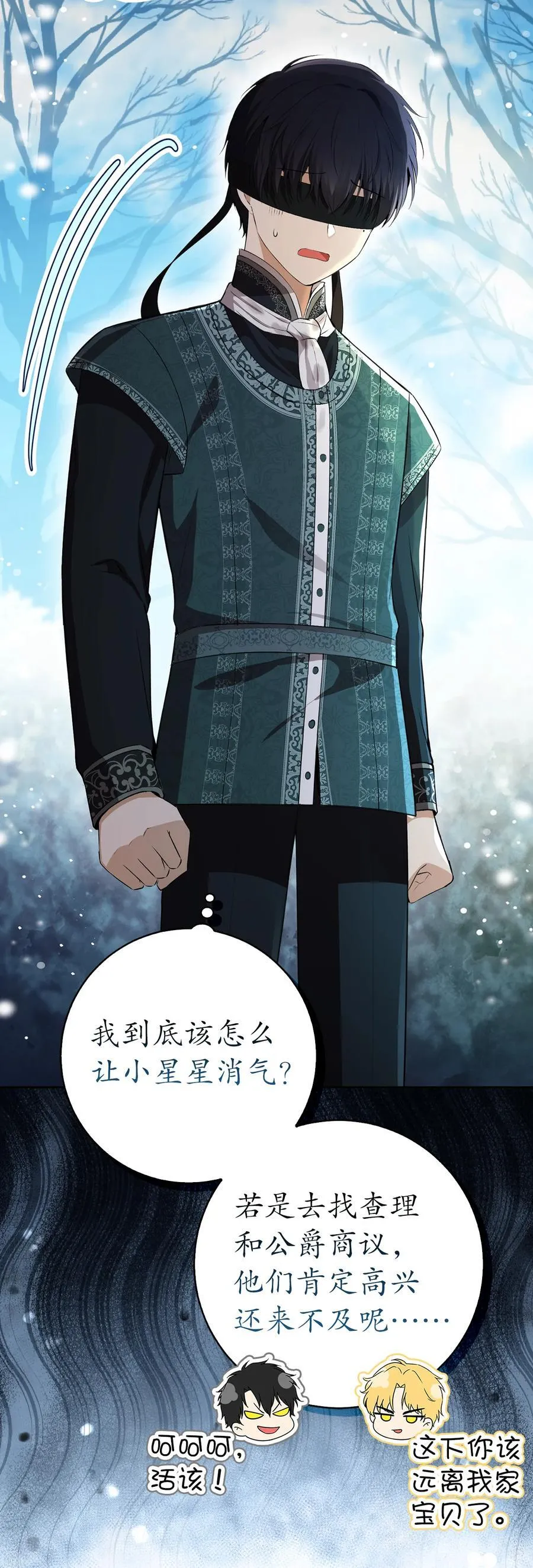68 害怕被讨厌的大皇子 第20页
