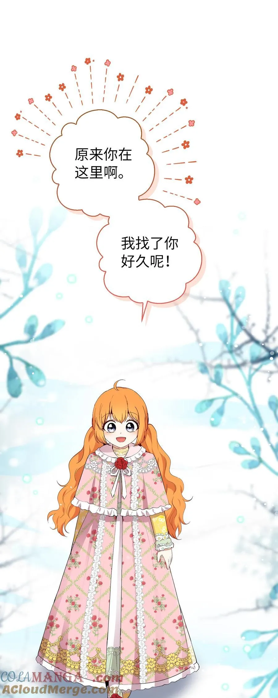 68 害怕被讨厌的大皇子 第22页