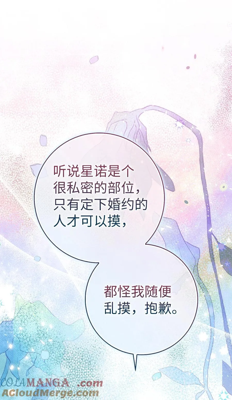 68 害怕被讨厌的大皇子 第25页