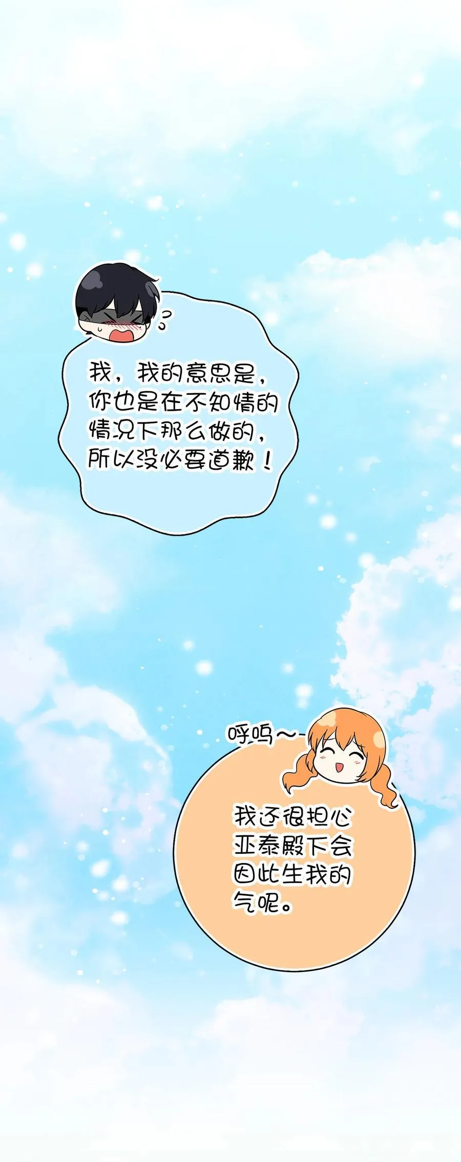 68 害怕被讨厌的大皇子 第30页