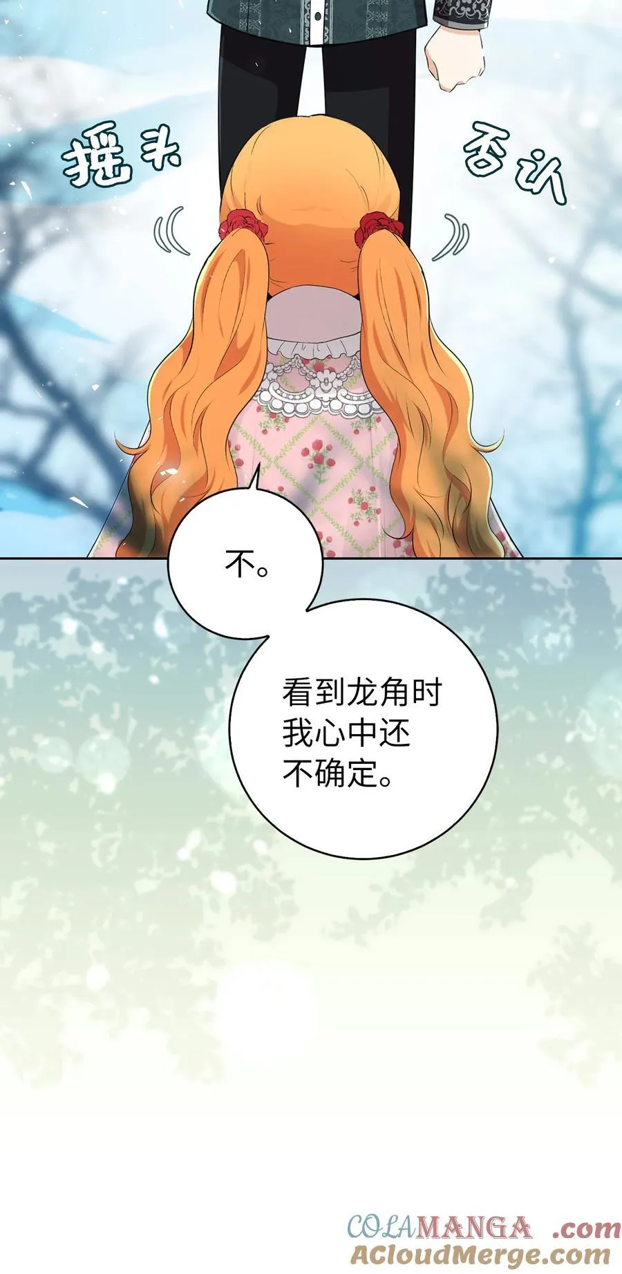 68 害怕被讨厌的大皇子 第43页