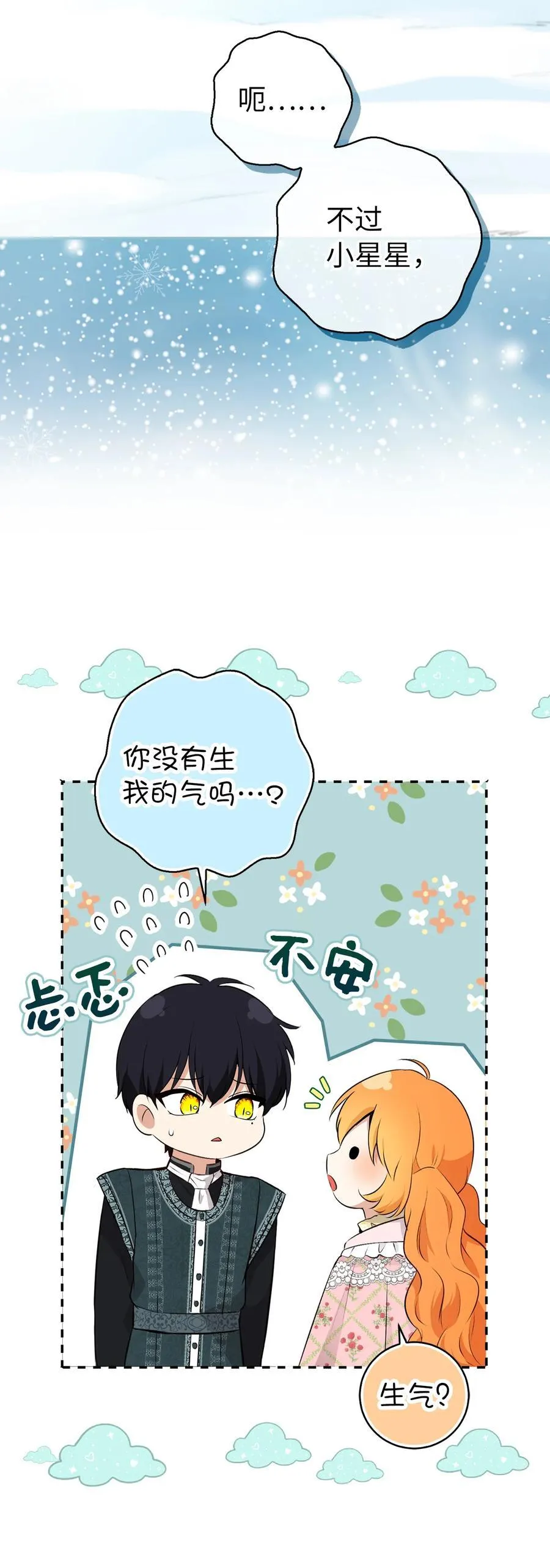 68 害怕被讨厌的大皇子 第51页