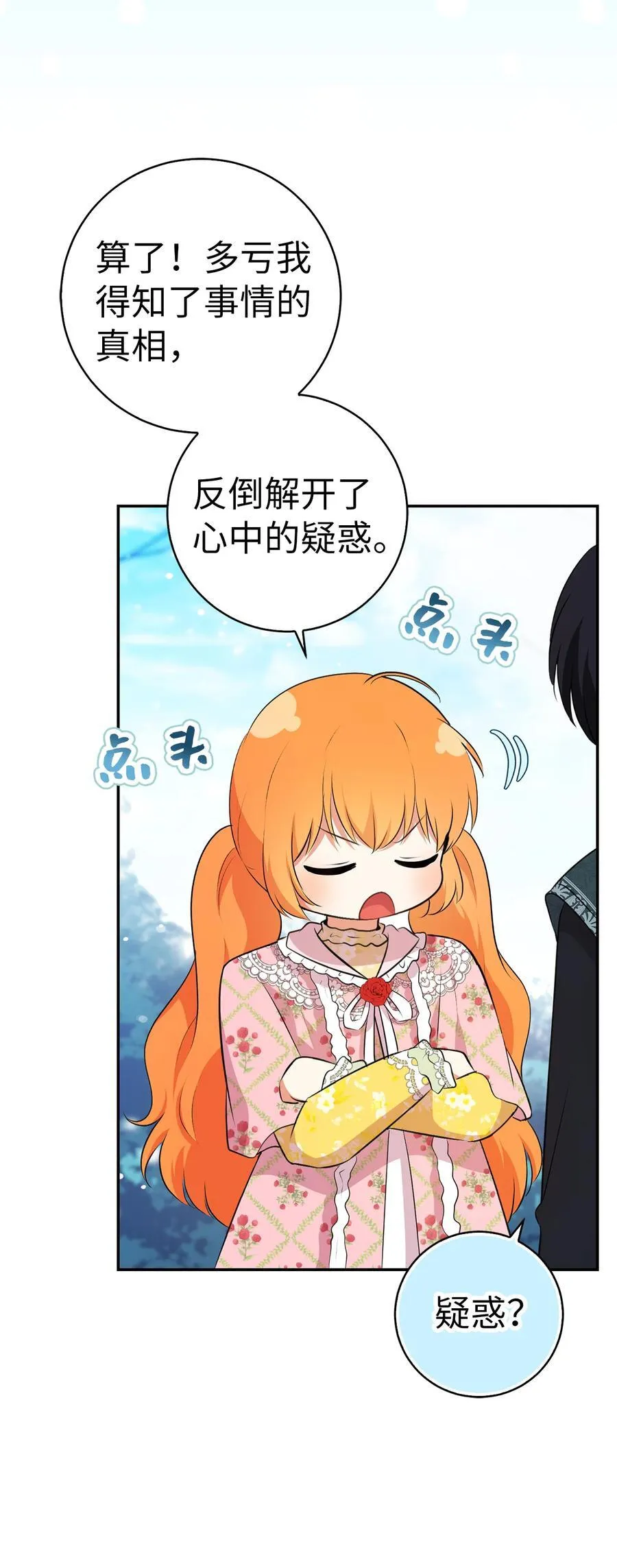 68 害怕被讨厌的大皇子 第53页