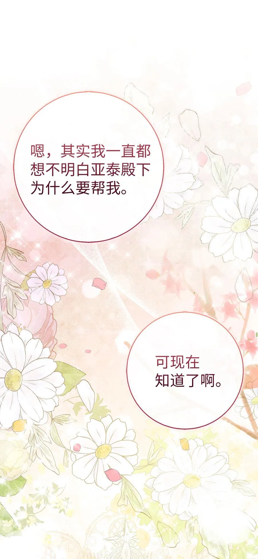 68 害怕被讨厌的大皇子 第54页