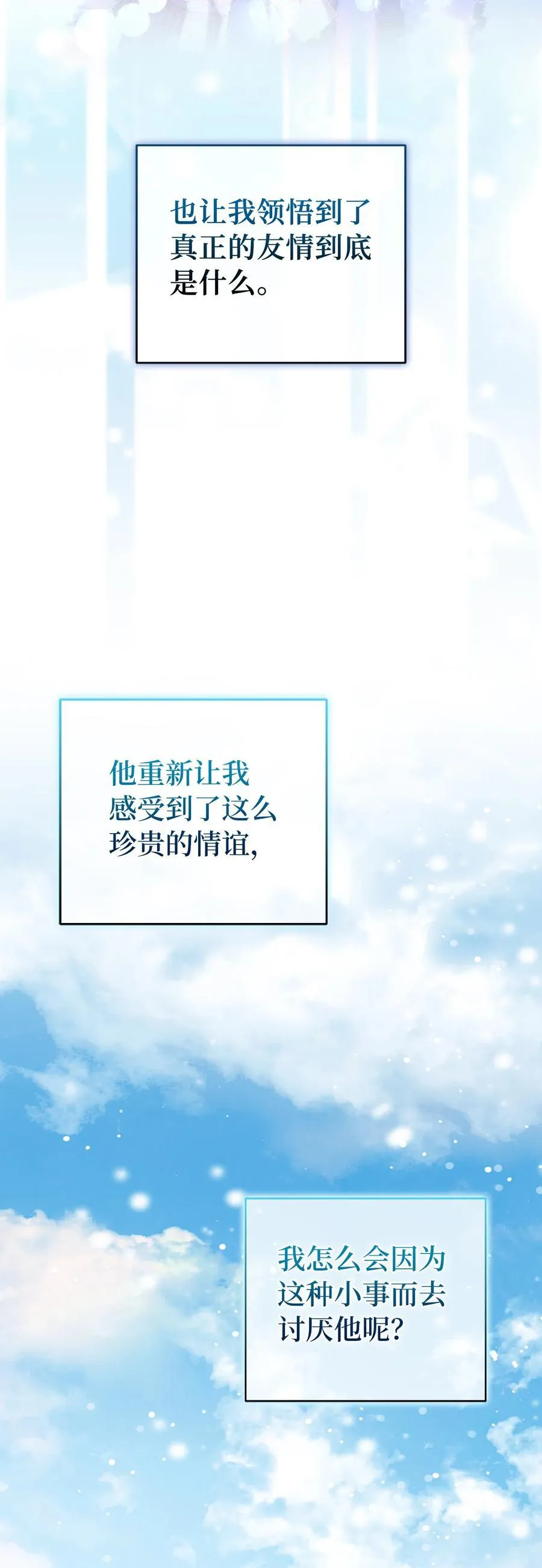 68 害怕被讨厌的大皇子 第62页