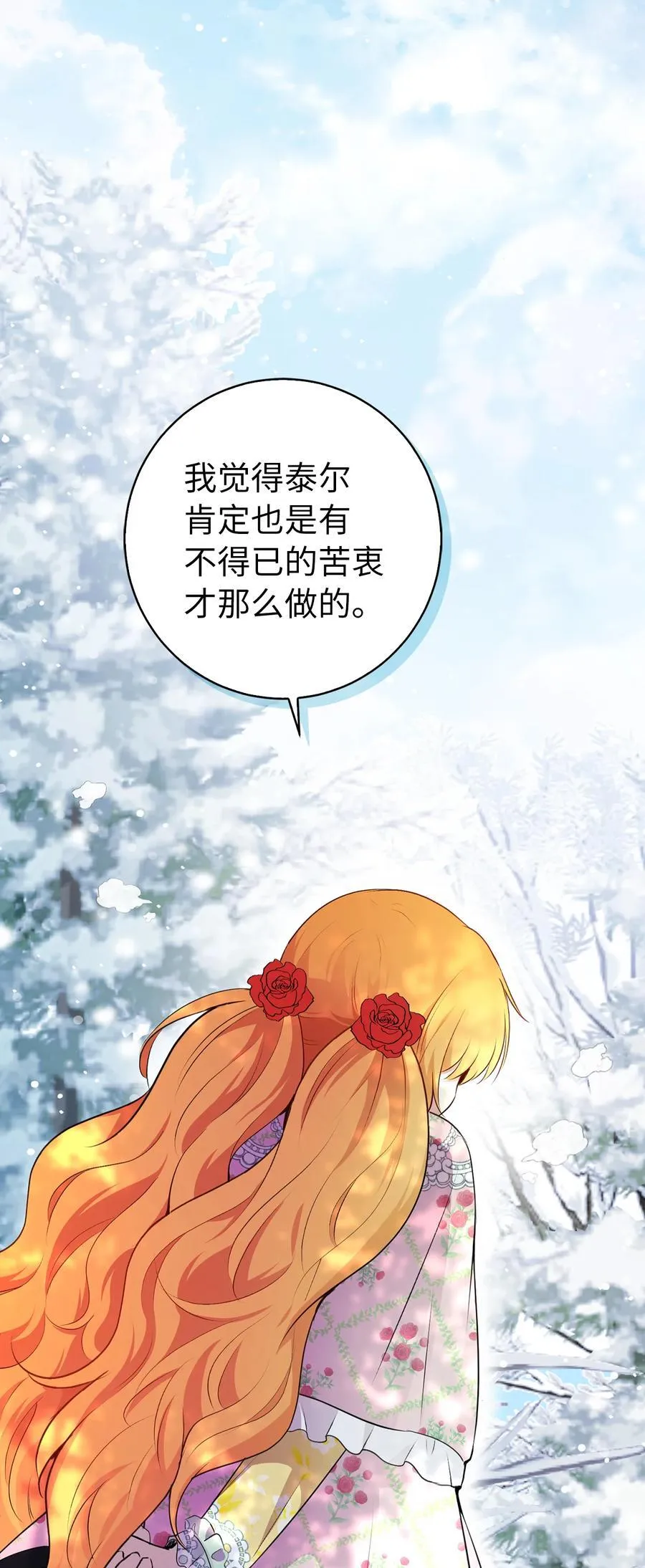 68 害怕被讨厌的大皇子 第63页