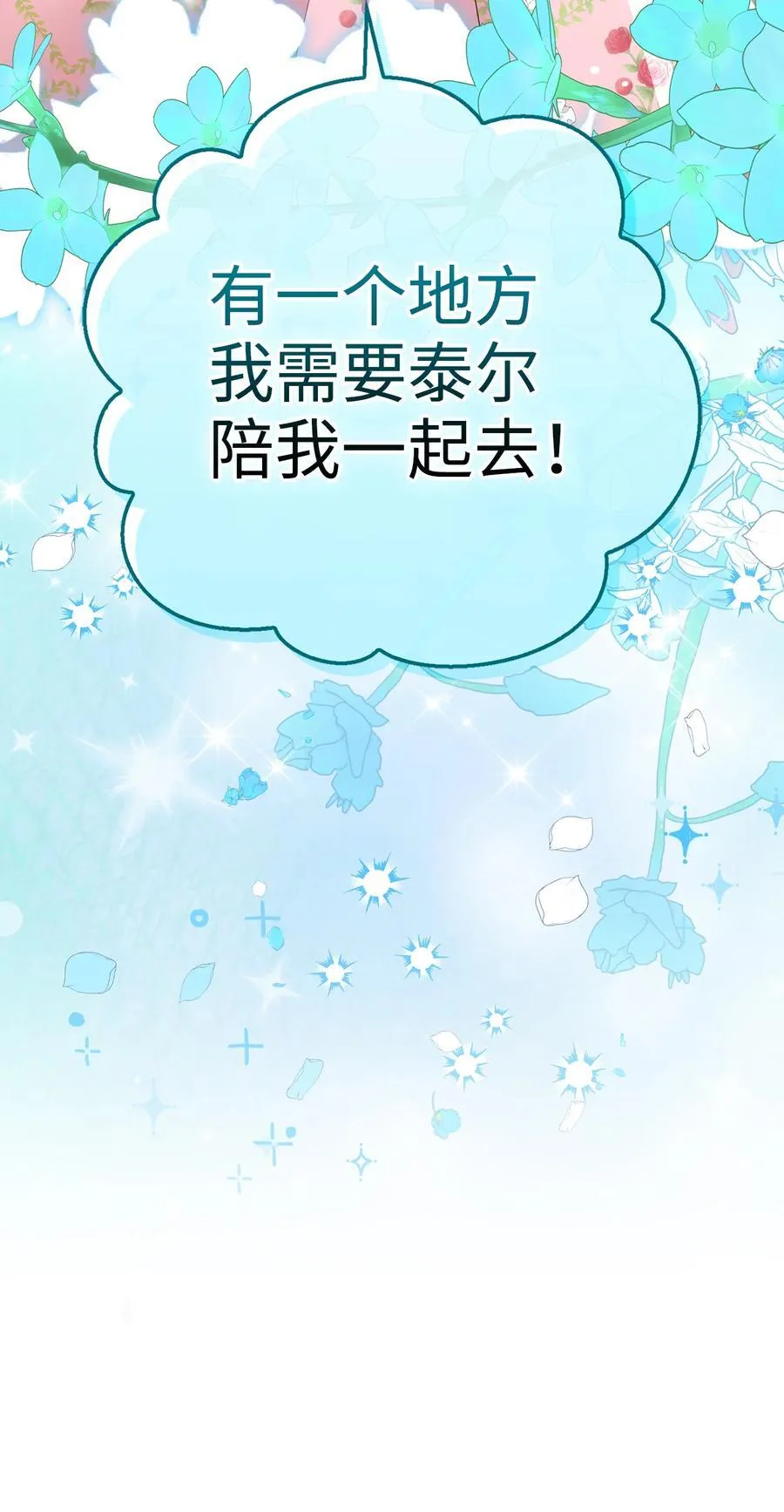 68 害怕被讨厌的大皇子 第72页