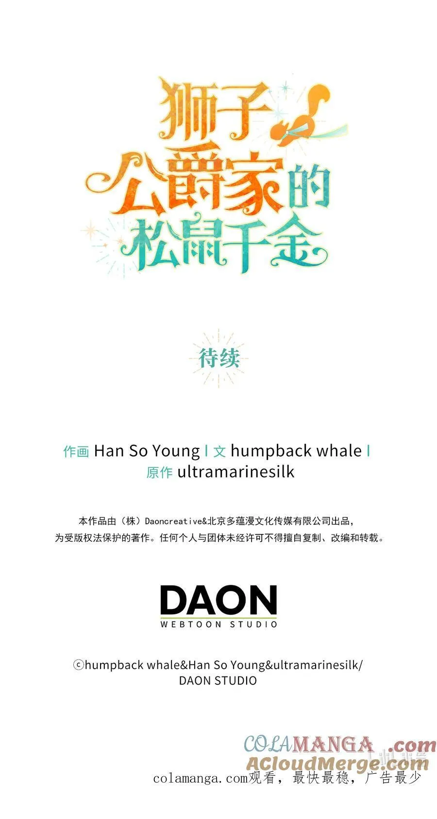 68 害怕被讨厌的大皇子 第73页