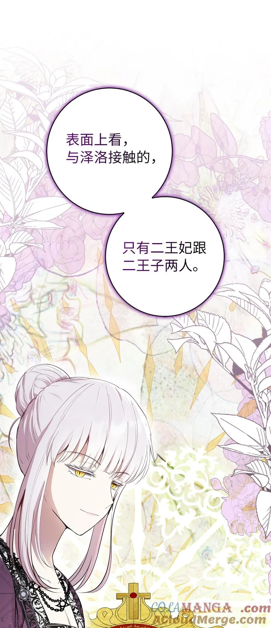 69 冬天是适合开战的季节 第46页