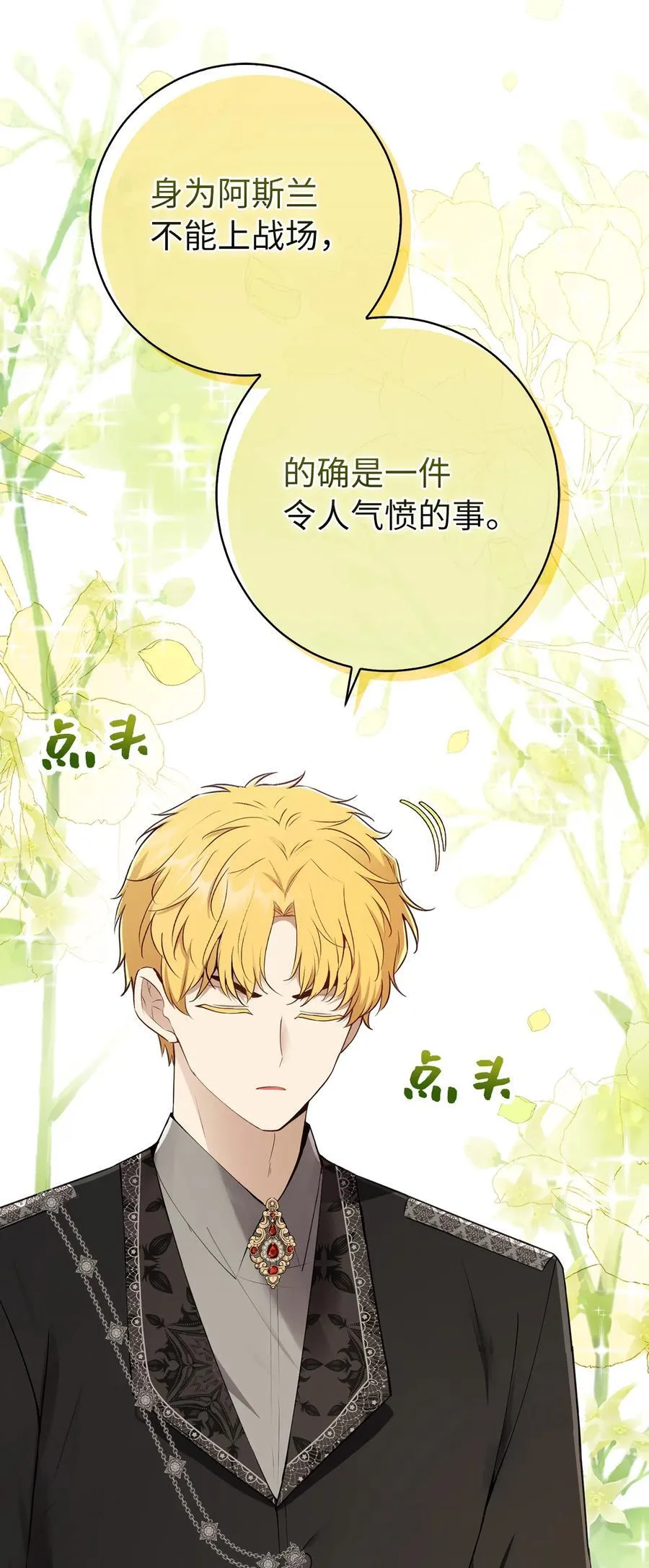 69 冬天是适合开战的季节 第60页