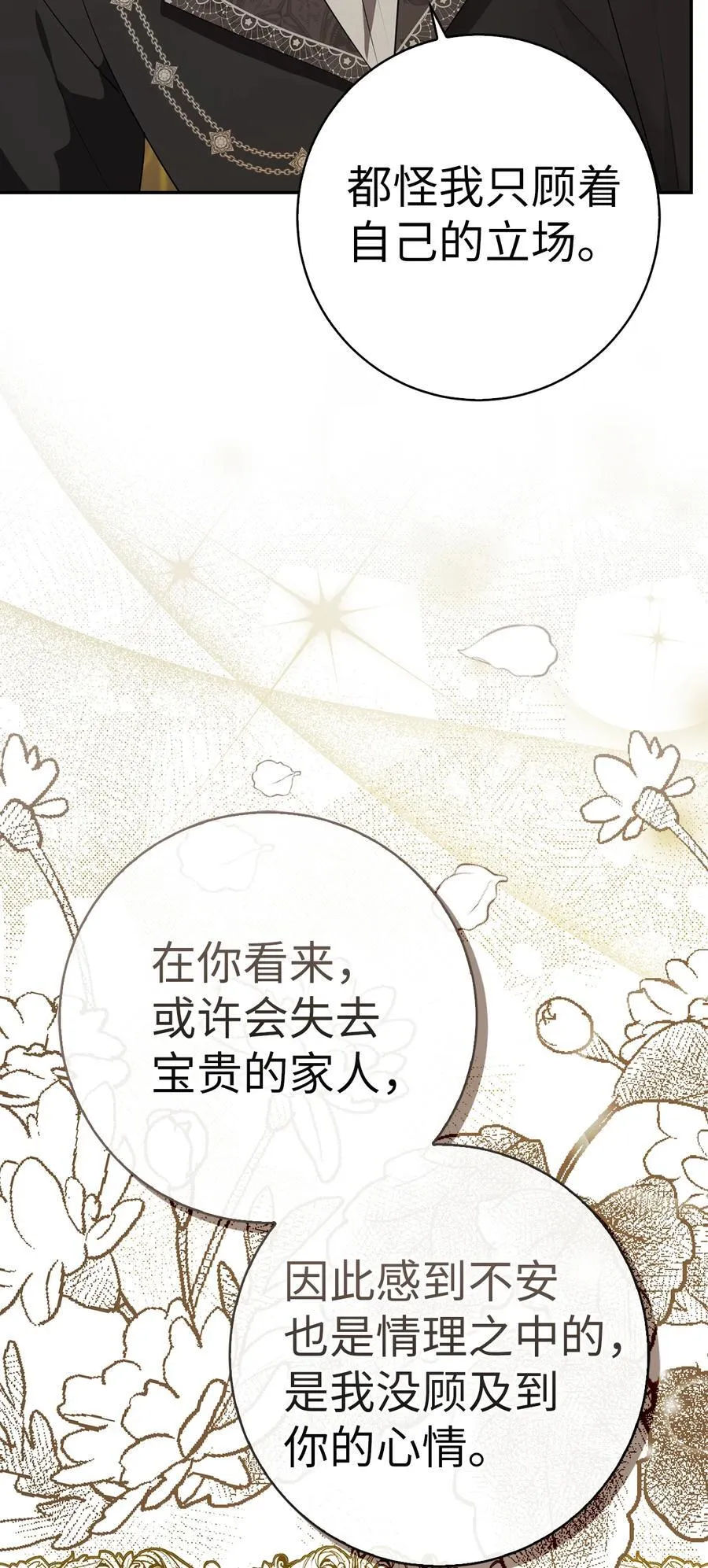 69 冬天是适合开战的季节 第75页