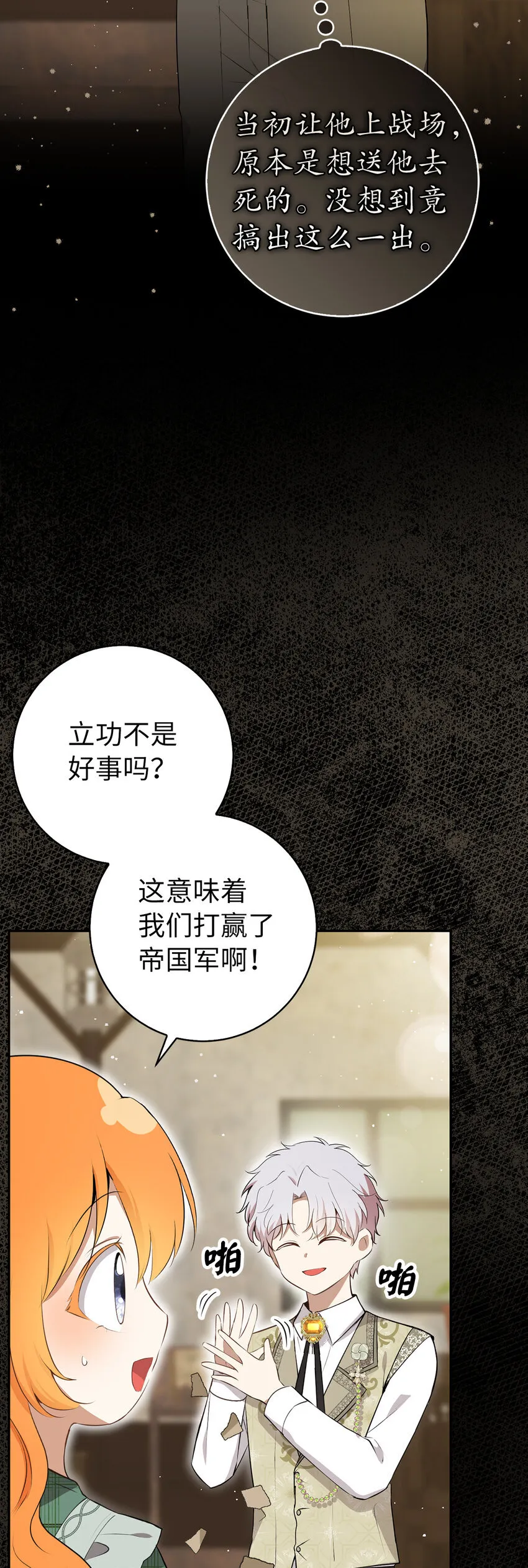 70 结成联盟 第11页