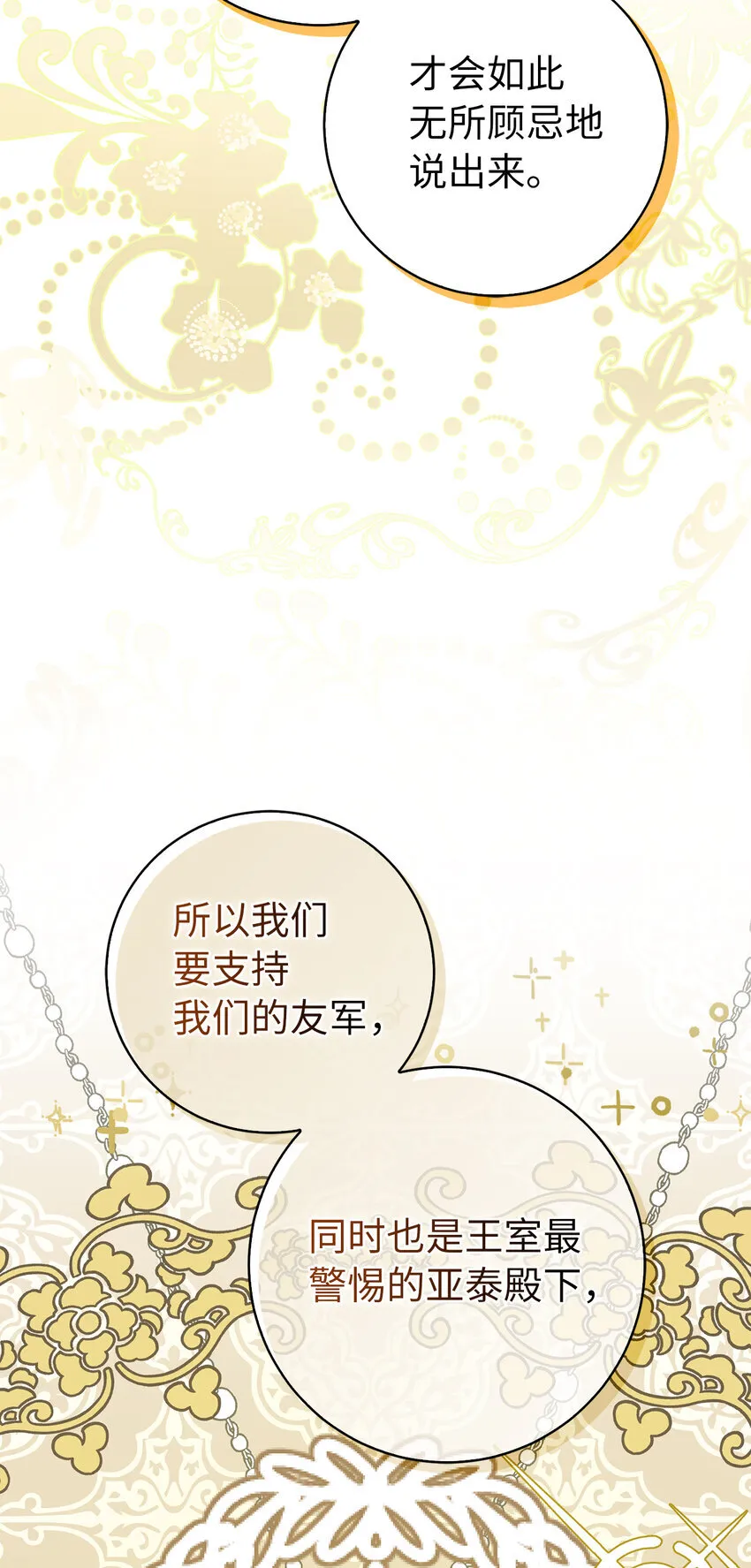 70 结成联盟 第23页