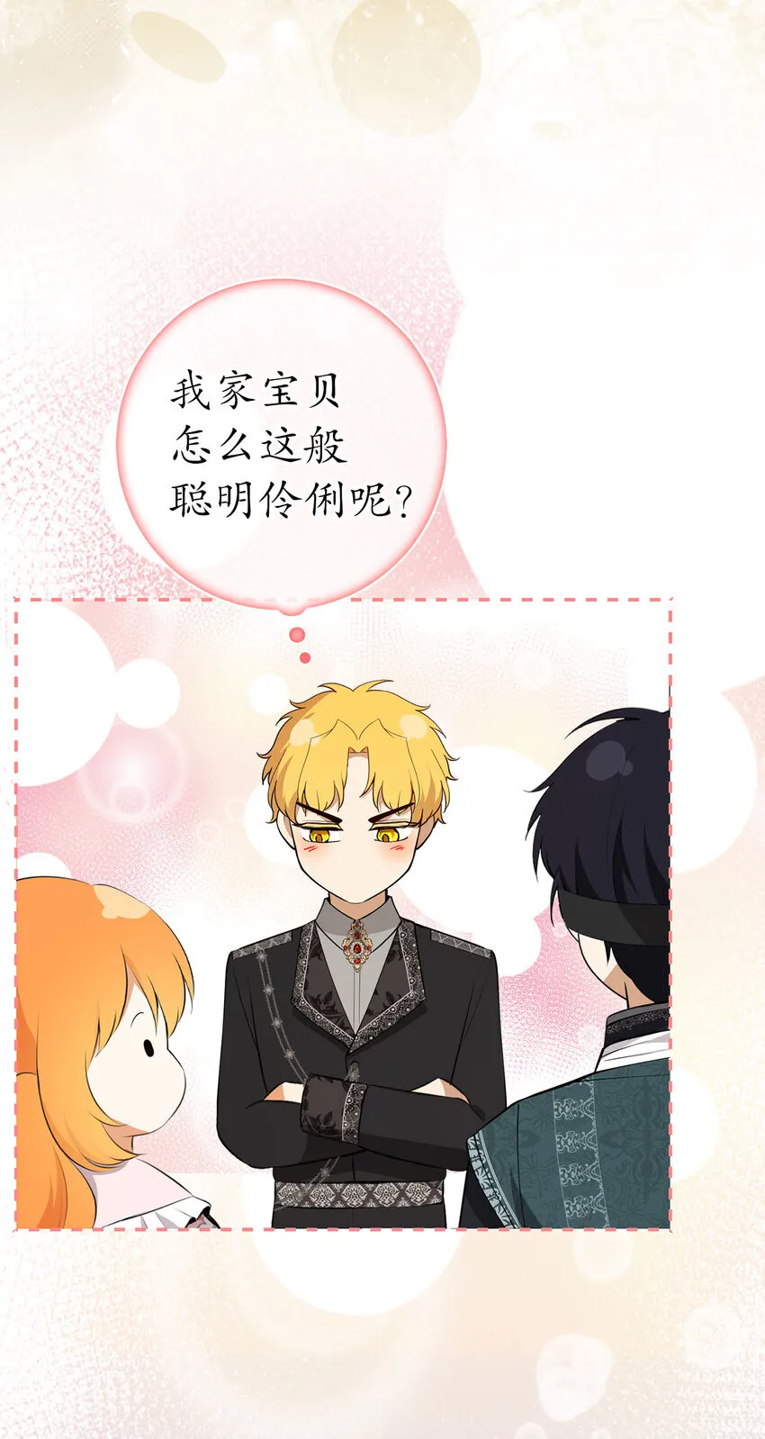 70 结成联盟 第27页