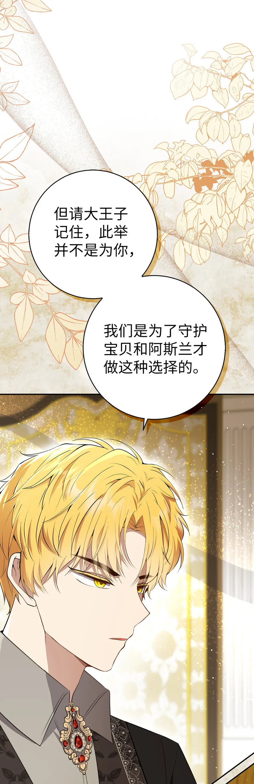 70 结成联盟 第43页