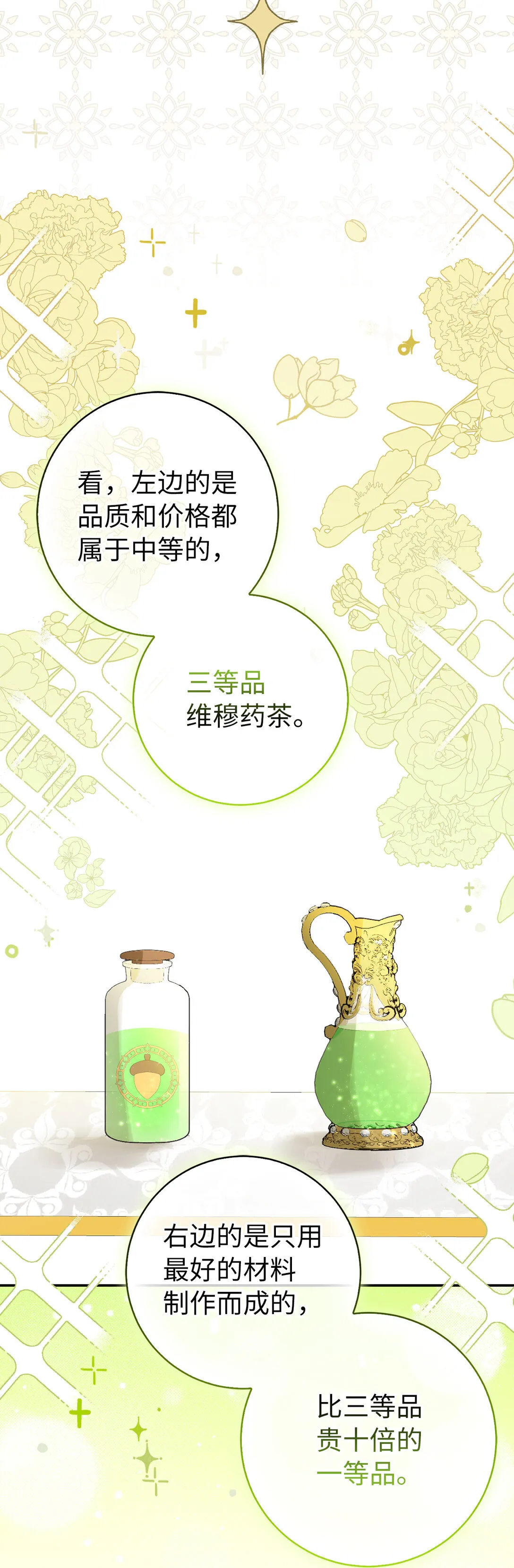 71 礼尚往来 第3页