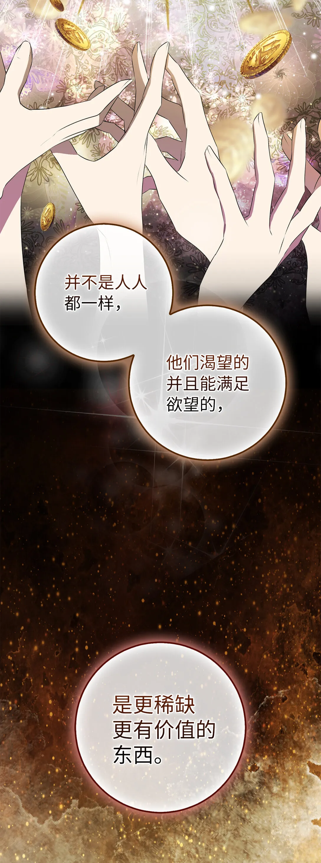 71 礼尚往来 第9页