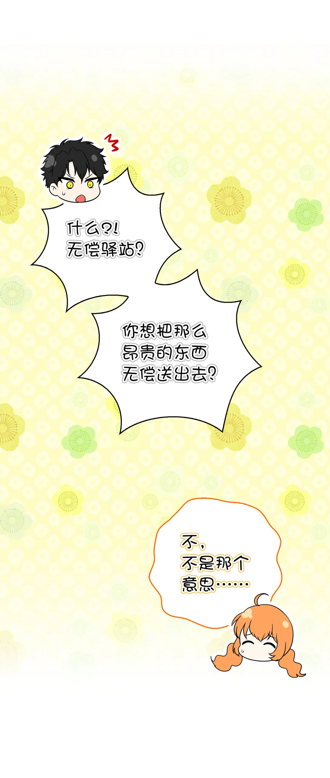 71 礼尚往来 第16页