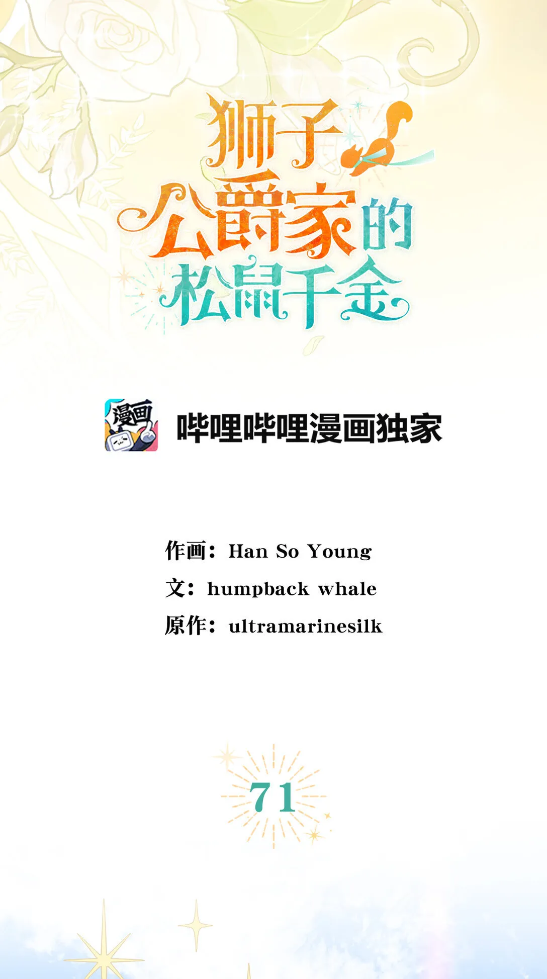 71 礼尚往来 第22页