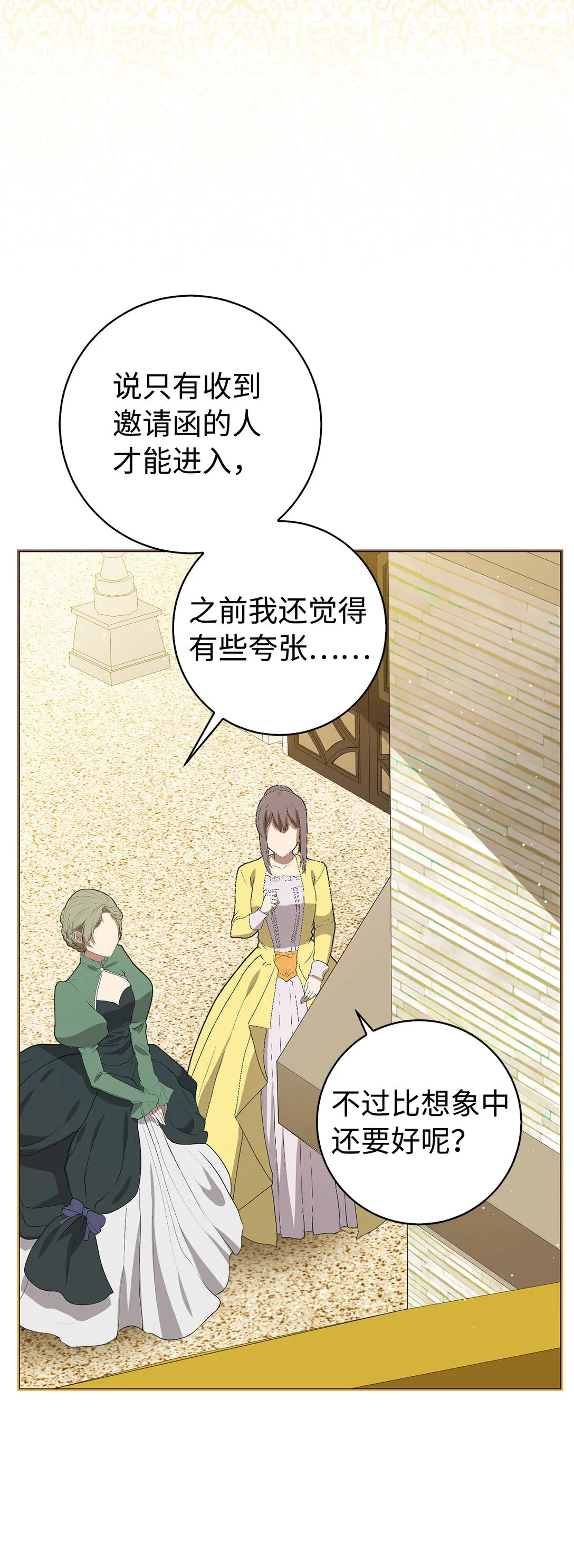 71 礼尚往来 第25页