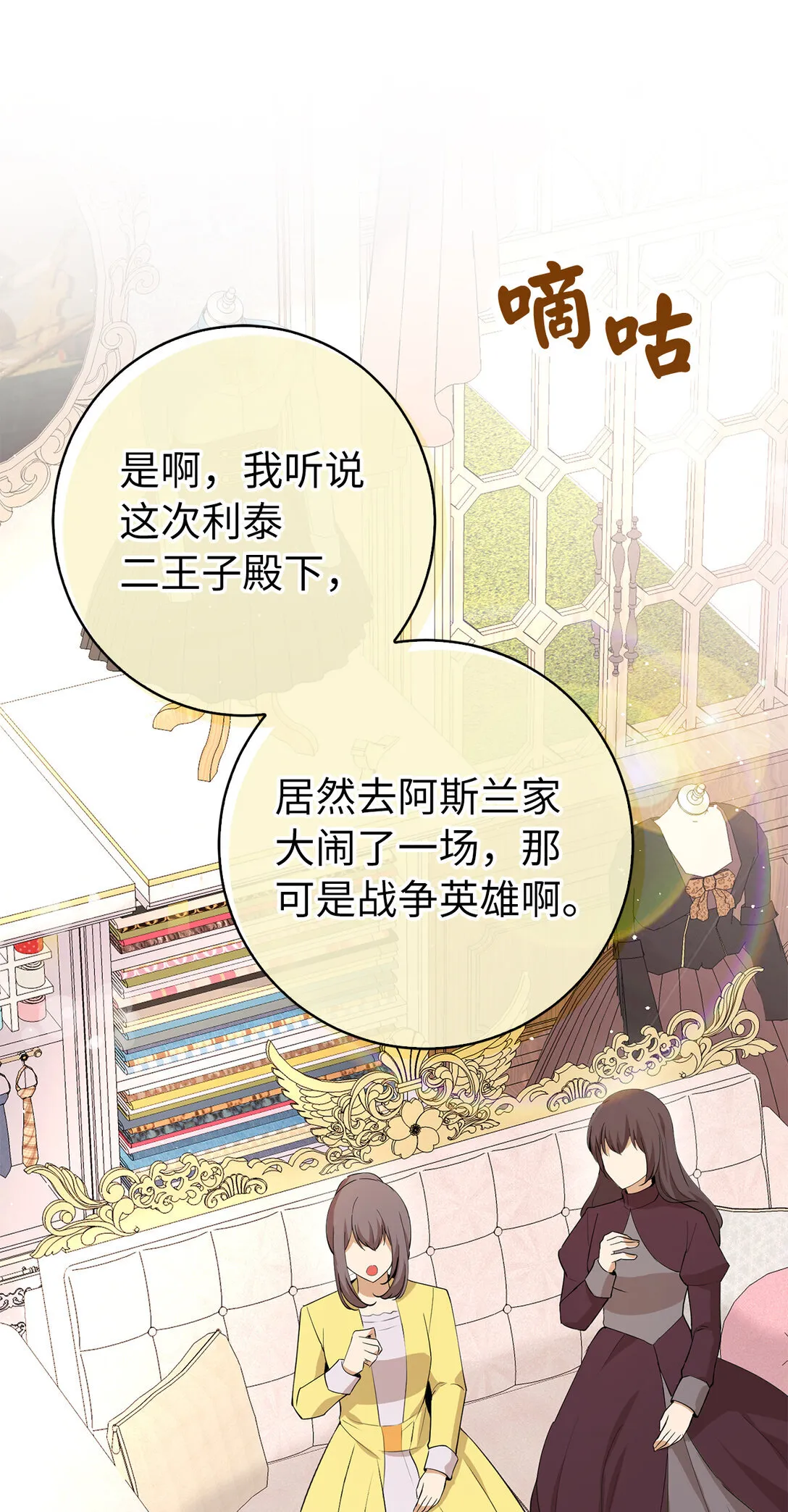 71 礼尚往来 第29页