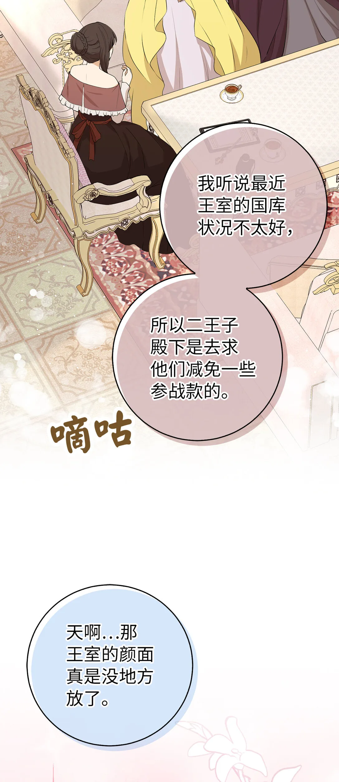71 礼尚往来 第30页