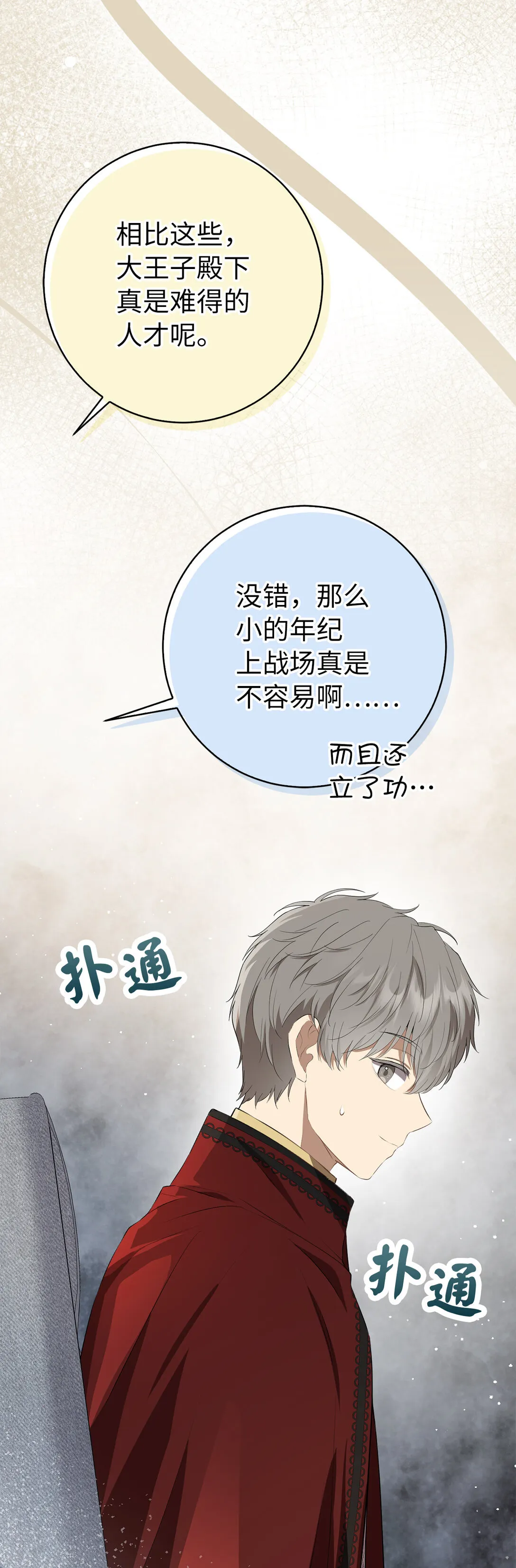 71 礼尚往来 第34页