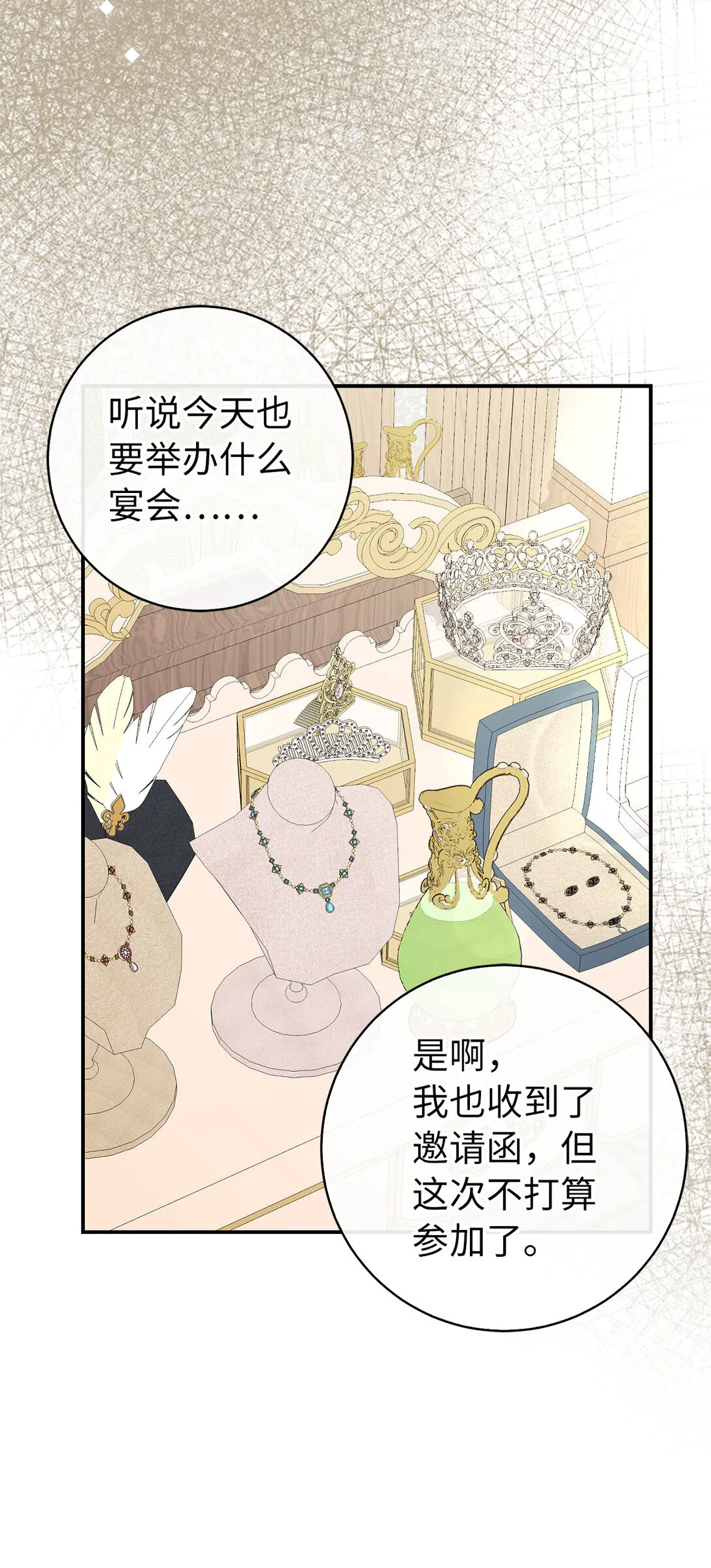 71 礼尚往来 第38页