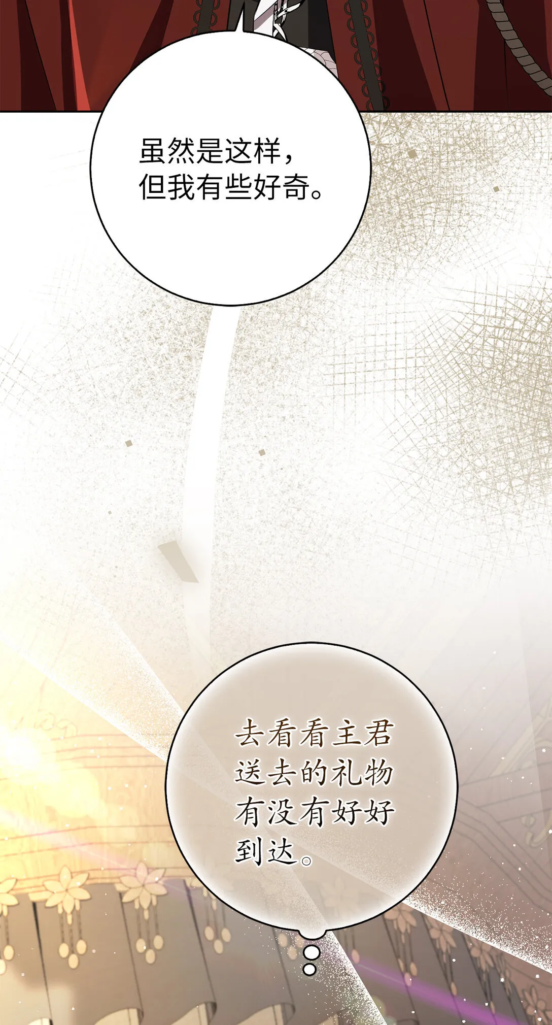 71 礼尚往来 第40页