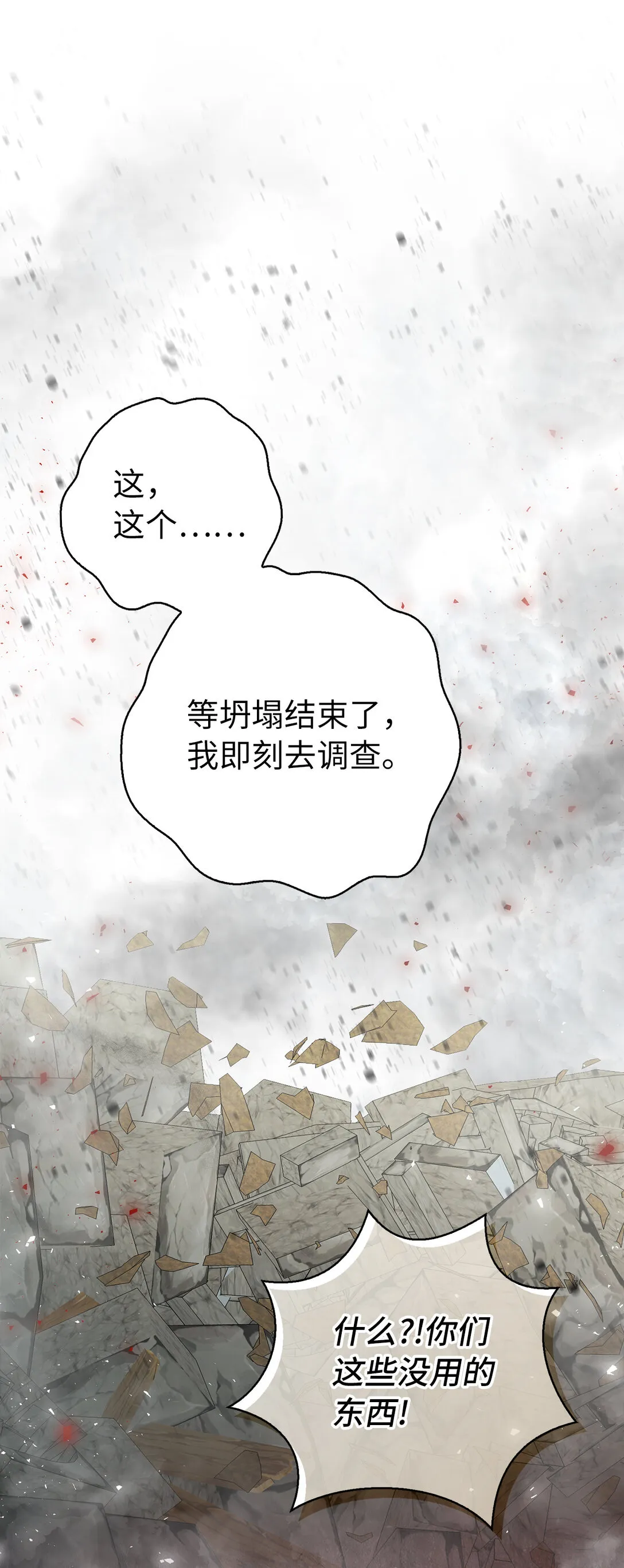 71 礼尚往来 第61页